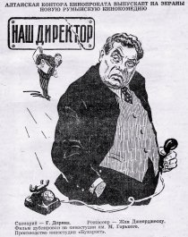 «Наш директор»