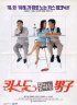 Постер «Kissdo mothaneun namja»