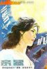 Постер «Qin yuan»