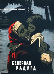 «Северная радуга»