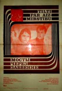 «Мосты через забвение»