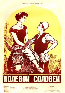 «Полевой соловей»