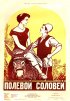Постер «Полевой соловей»
