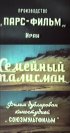 Постер «Сброшенные чары»