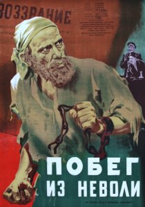 «Побег из неволи»