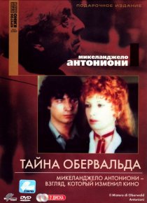 «Тайна Обервальда»