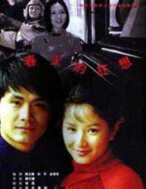 «Chuntian de kuangxiang»