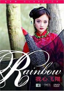 «Wo xin fei xiang»