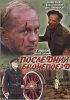 Постер «Последний бронепоезд»
