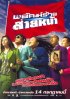 Постер «Dumber Heroes»