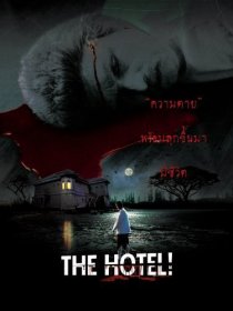 «The Hotel!!»