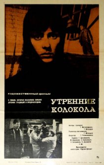 «Утренние колокола»