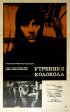 Постер «Утренние колокола»