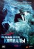 Постер «Медовый месяц Камиллы»