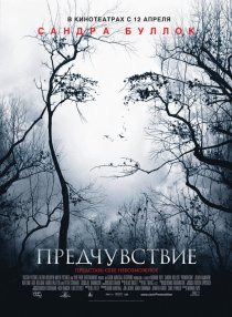 «Предчувствие»
