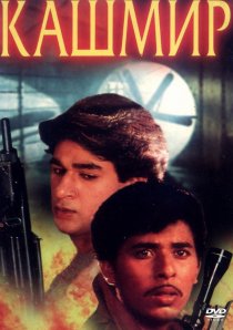«Кашмир»