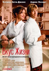 «Вкус жизни»