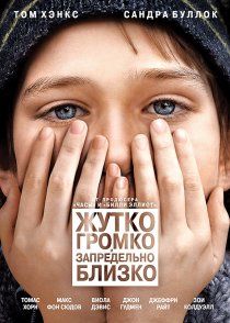 «Жутко громко и запредельно близко»