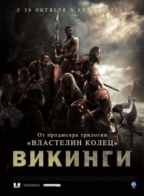 «Викинги»