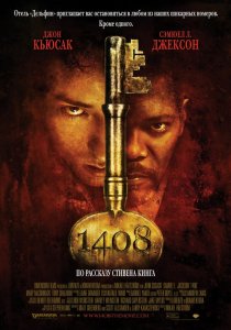 «1408»
