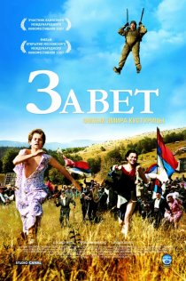 «Завет»