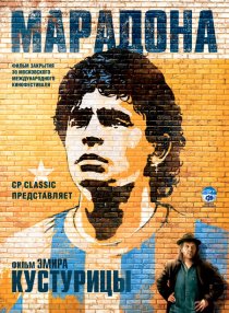 «Марадона»