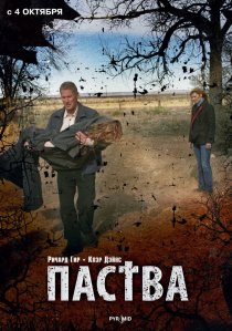 «Паства»