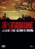 Постер «Пропавшие»