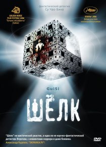 «Шелк»