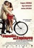 Постер «Хор Харитона»