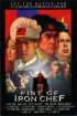 Постер «Fist of Iron Chef»
