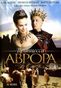 «Принцесса Аврора»