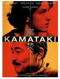 «Каматаки»