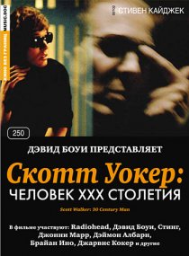 «Скотт Уокер: Человек ХХХ столетия»