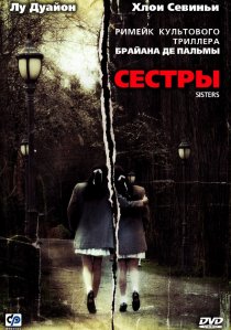 «Сестры»