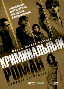 «Криминальный роман»