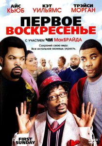 «Первое воскресенье»