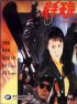Постер «Ангелы-убийцы»