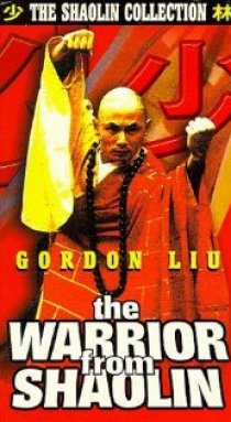 «Воин из Шаолиня»