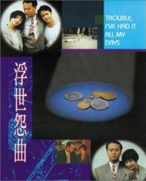 «Fu shi yuan qu»
