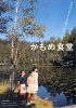 Постер «Камомэ»