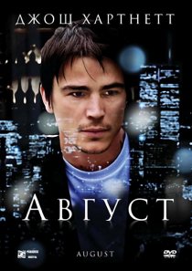 «Август»