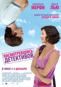 «Насмотревшись детективов»