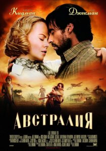 «Австралия»
