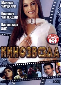 «Кинозвезда»