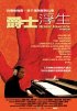 Постер «Herbie Hancock: Possibilities»