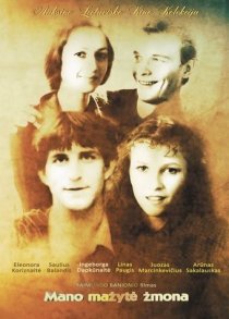 «Моя маленькая жена»