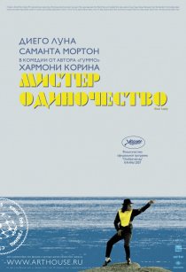 «Мистер Одиночество»