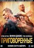 Постер «Приговоренные»