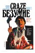 Постер «Безумие»